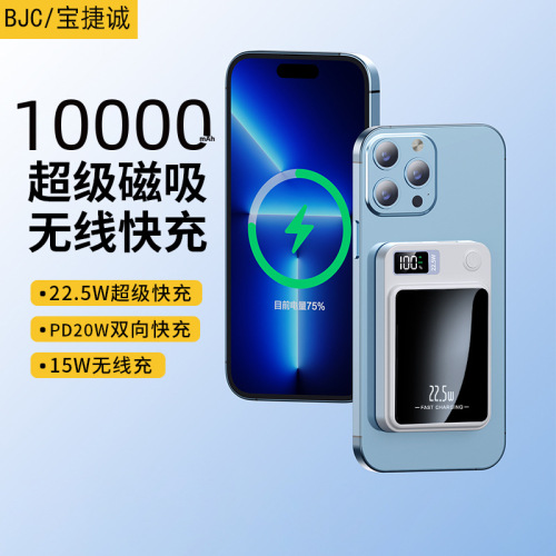 磁吸充电宝小巧便捷超级快充移动电源10000毫安超大容量礼品定制