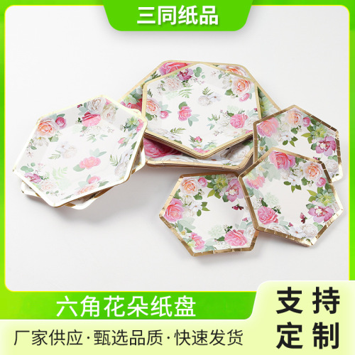 新款异形纸盘六角纸盘花朵纸盘派对纸盘套装一次性纸盘子亚马逊