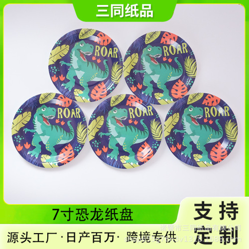 7寸恐龙纸盘跨境一次性纸盘生日派对聚会用品幼儿园绘画纸盘厂家