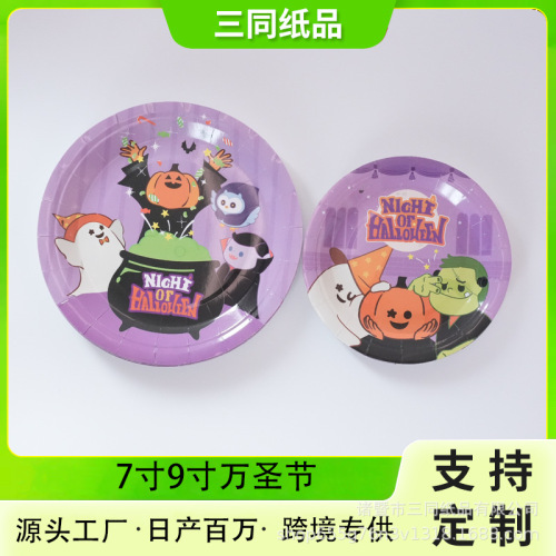 跨境一次性7寸万圣节纸盘9寸万圣节纸盘派对生日覆膜纸盘