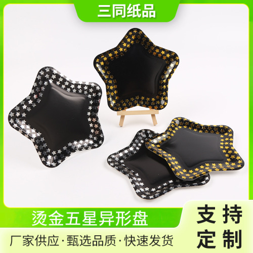 金色银色五角星纸盘一次性纸盘异形纸盘星星餐盘生日派对装饰