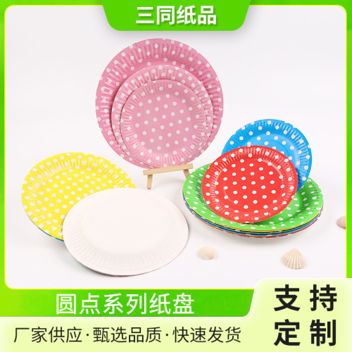新品圆点纸盘7寸波点装饰盘子一次性生日派对纸碟儿童diy烧烤盘