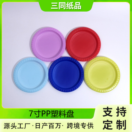 一次性碗塑料盘子加厚耐热PP 材质 7 寸一次性餐盘餐具食品级