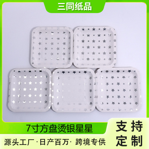 亚马逊现货 7寸方盘烫金星星生日派对用纸盘一次性可降解纸碟