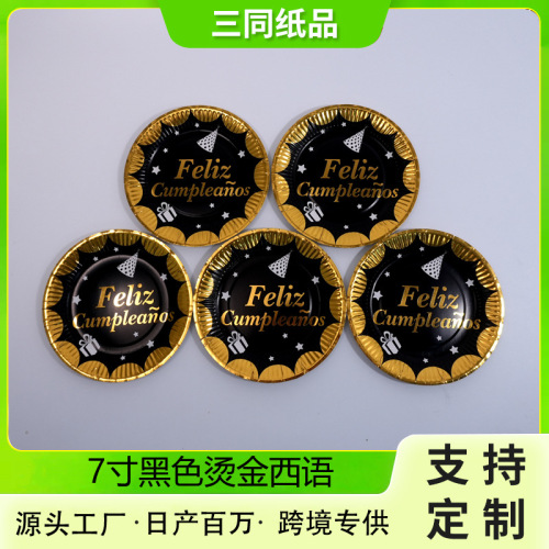 亚马逊现货 7寸黑色烫金西语生日派对用纸盘一次性可降解纸碟