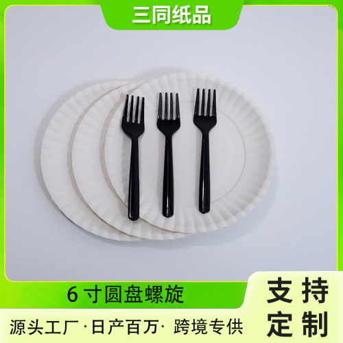 一次性圆盘纸碟螺旋纸盘生日蛋糕盘儿童DIY手工美术画画纸盘批发