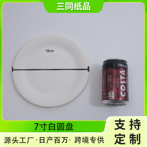 一次性纸盘子幼儿园手工DIY绘画画纸碟子小纸盘5寸7寸纸盘9寸纸盘