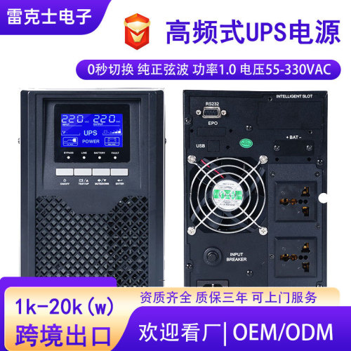 在线式ups不间断电源1kva/2kva/3kva/6kva/10kva/20kva高功率ups