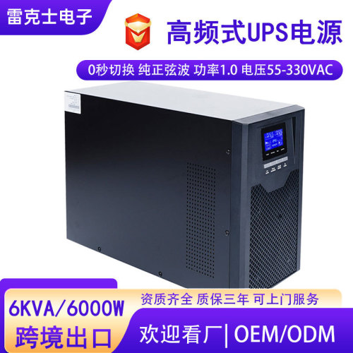 UPS在线式不间断电源6KVA/6000W服务器机房大功率高频备用电源
