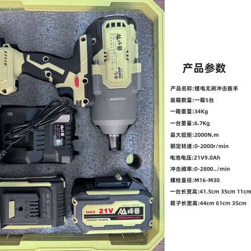 峰暴锂电无刷冲击扳手最大扭:2000N.m电池电压21V9.0Ah