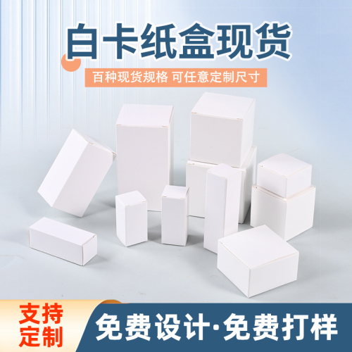 创意白卡盒 环保材质 手工制作必备 满减优惠