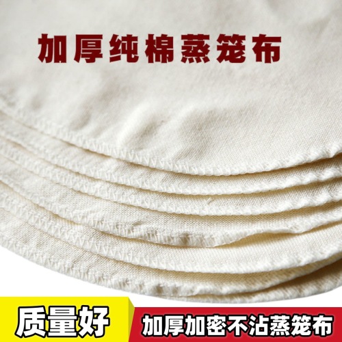 40软加密不粘蒸笼布蒸笼纸蒸布笼布圆形蒸馍纱布馒头垫布屉布