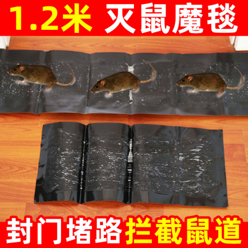 1.2米灭鼠粘鼠毯灭鼠魔毯粘鼠板老鼠粘捕老鼠贴家用捕鼠灭鼠现货