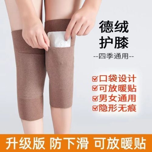 德绒口袋护膝盖保暖老寒腿关键男女士秋冬防滑老人护腿套薄款春夏