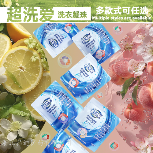 超洗爱洗衣凝珠茶树精油天然酶去渍 持久留香3D 4D 厂家直销