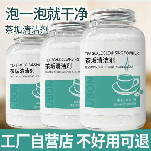茶垢清洁剂去茶渍咖啡渍水垢清洗剂泡腾片洗杯子活氧除垢去渍剂粉
