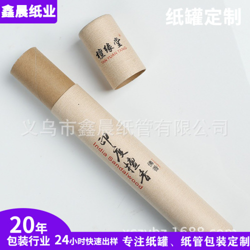 批发定制纸罐茶叶沉香化妆品纸筒包装彩印天地盖圆筒鼠标垫包装罐