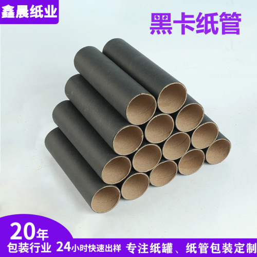 义乌厂家直供黑卡饰品纸筒海报圆纸筒芯硬纸筒牛皮圆纸筒包装纸管