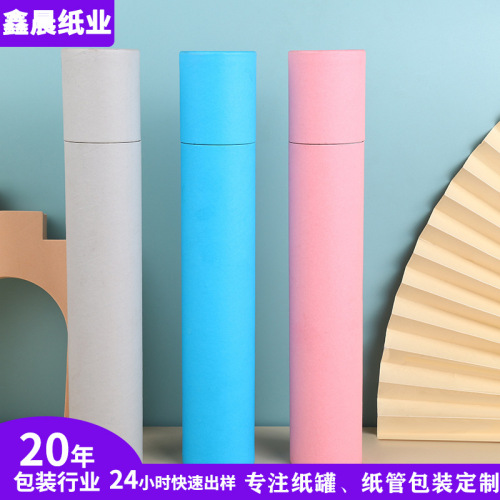 厂家直销纸罐纸芯定制纸管海报纸筒茶叶包装可设计圆形纸筒加工