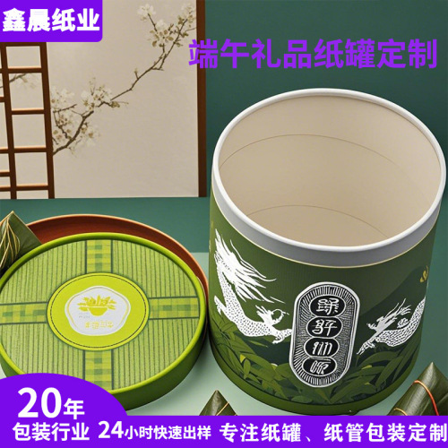 定制端午节礼盒绿野仙粽龙纹圆筒带提手粽子礼品盒手提盒咸鸭蛋盒