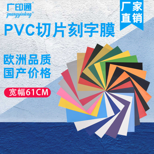 pvc切片热转印刻字膜刻字膜亚马逊服装印字膜印制刻字膜好撕好刻