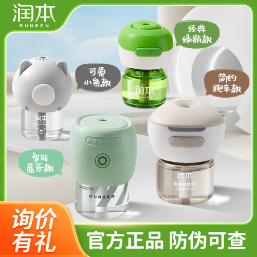 genuine goods runben liquid mosquito repellent electric mosquito liquid liquid mosquito repellent household mosquito repellent mosquito repellent liquid plug-in replenisher delivery wholesale