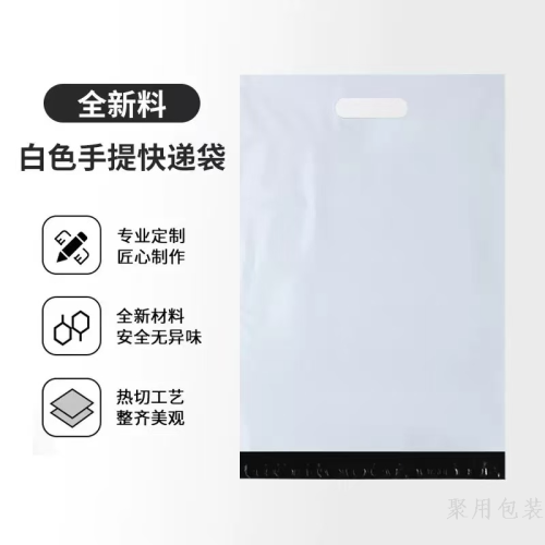 白色手提快递袋服装打包袋包装袋提手式快递袋