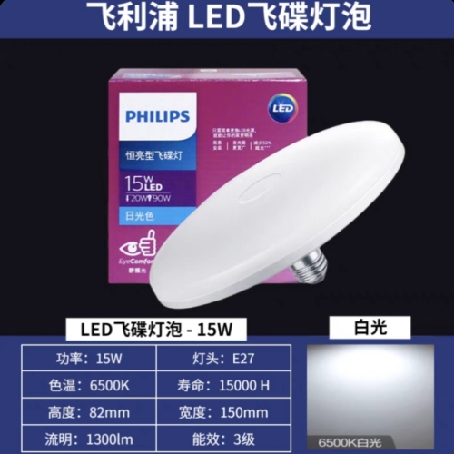 飞利浦led灯泡e27螺口大功率照明家用节能超亮吊灯15/24w瓦飞碟灯