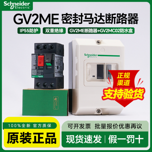 密封式马达断路器防水防尘IP55 GV2ME电动机保护器带防护盒
