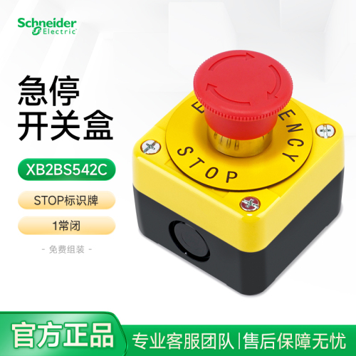 紧急停止按钮带防护盒防水防尘IP65 STOP急停开关盒标识牌