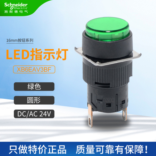 LED指示灯XB6EAV3BF绿色圆形DC/AC24V孔径16mm信号灯