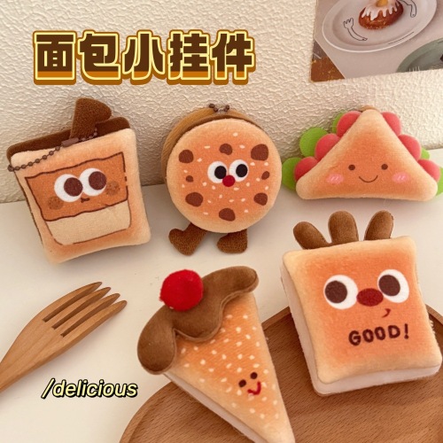 趣味可爱美食公仔挂件挂饰少女心百搭装饰面包玩偶挂坠钥匙扣饰品