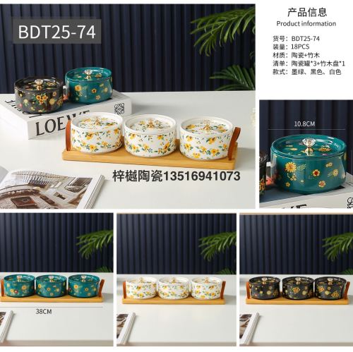 高档轻奢调味罐新创意陶瓷罐竹木盘家用