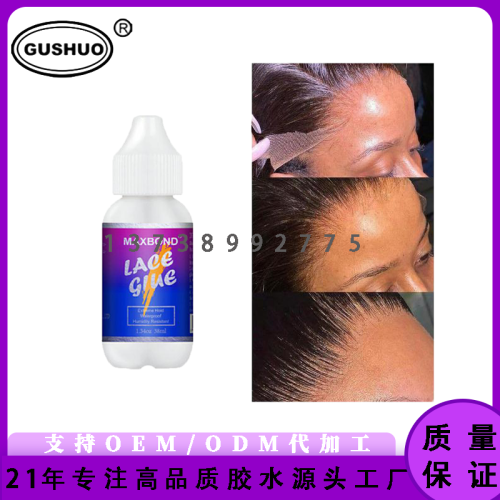 仅供外贸 蕾丝假发胶水男女士生物头皮发块儿液体胶防水防汗超粘
