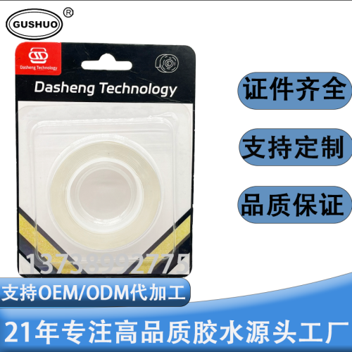 纳米双面胶 高粘度 透明无痕 亚克力双面胶带耐高温 可撕式防水胶