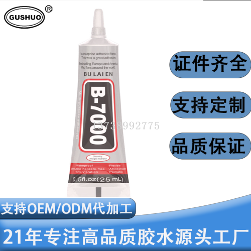 仅供外贸b7000胶水迷你字胶手机屏幕胶饰品DIY亚克力贴钻万能胶
