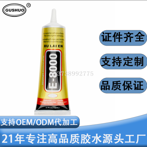 仅供外贸 量大从优多功能手机DIY皮革亚克力钻石画胶E8000胶水