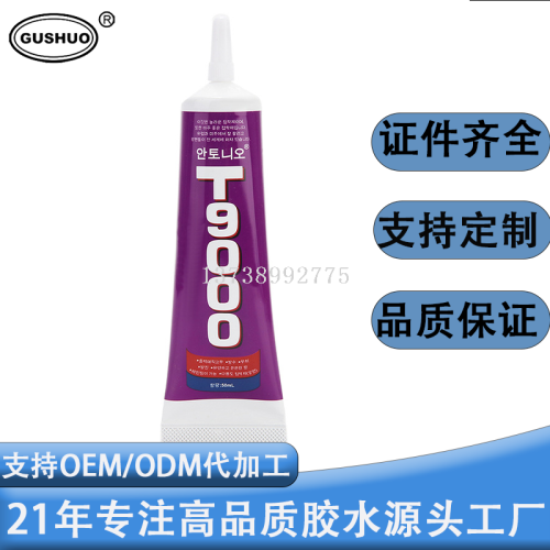 仅供外贸 亚克力胶水珠宝首饰水钻永生花DIY饰品胶粘剂T9000胶水