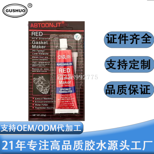 ABTOONJT密封胶 汽车密封胶 汽车金属密封胶 发动机密封胶