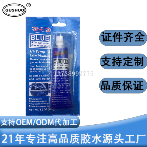 100g汽车密封胶硅胶免垫耐高温耐油发动机缸盖法兰密封 黑灰蓝