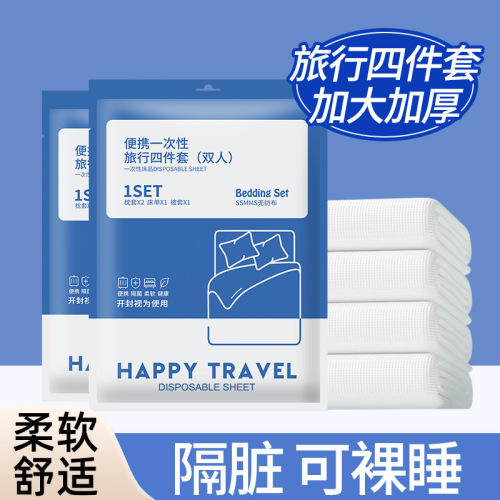 一次性床单被罩枕套四件套三件套旅行旅游加厚大床上用品隔脏便携