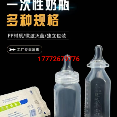 一次性婴儿小奶瓶硅胶奶嘴早产幼儿喂奶独立装新生儿一次性奶瓶