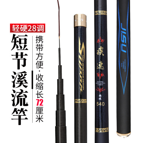 逆丝碳素溪流竿短节竿手竿28调鱼竿超硬鲫鱼竿鲤鱼竿渔具