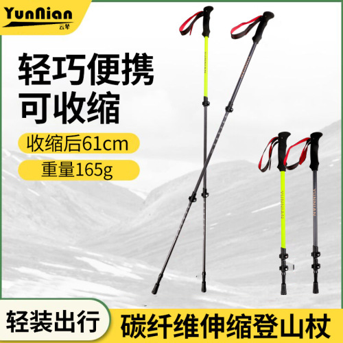 新款现货登山杖碳纤维伸缩手杖徒步爬山杖三节轻量外锁伸缩杆支架