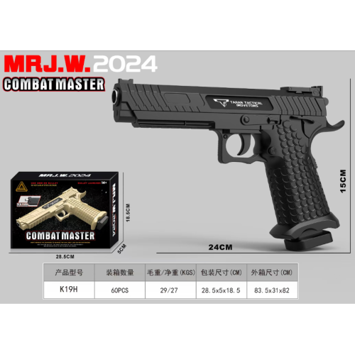 K19H彩盒包装儿童玩具枪男孩玩具枪