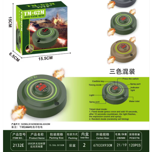 计时声光双喷雾反坦克地雷彩盒包装儿童玩具