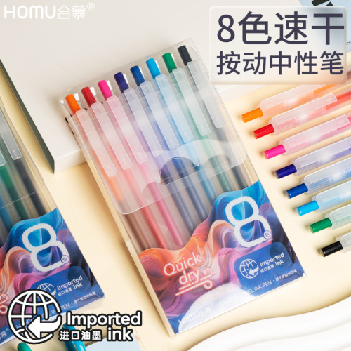 HOMU合慕彩色按动中性笔0.5mm子弹头速干学生做笔记专用手账笔