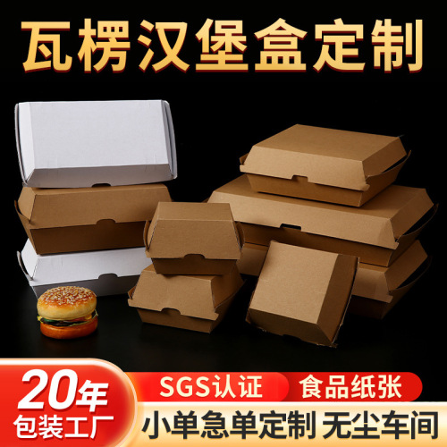 外贸定制免折瓦楞汉堡盒热狗鸡块防油外卖打包盒小吃外卖打包盒