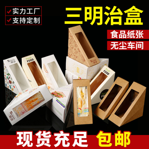 外贸三明治包装盒开窗透明三文治包装盒一次性西点防油白卡包装盒