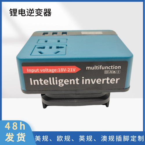 牧田款逆变器锂电工具电池逆变AC220V /DC5V/12V户外作业逆变器